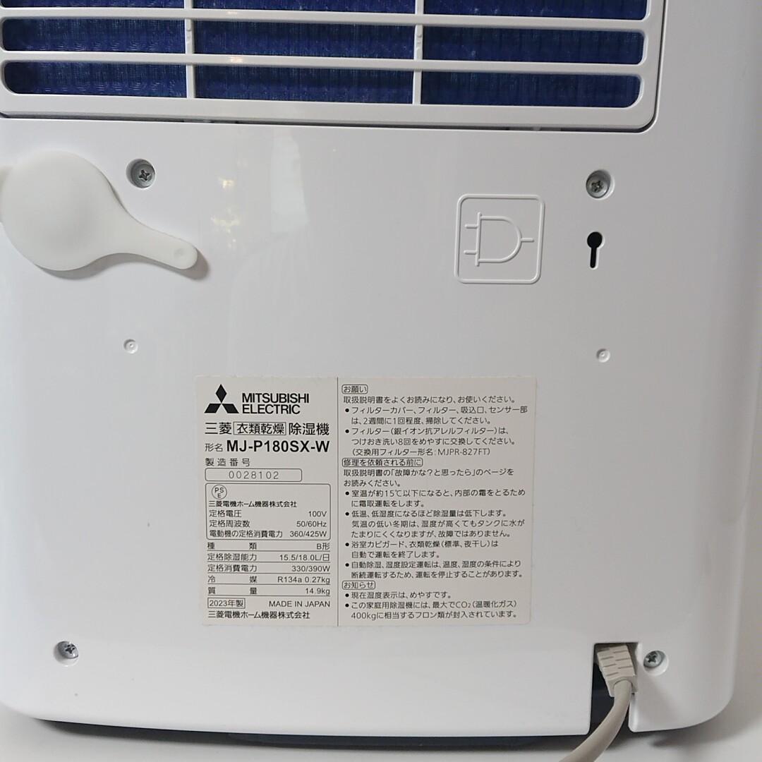 P666　MITSUBISHI ELECTRIC MJ-P180SX 除湿機