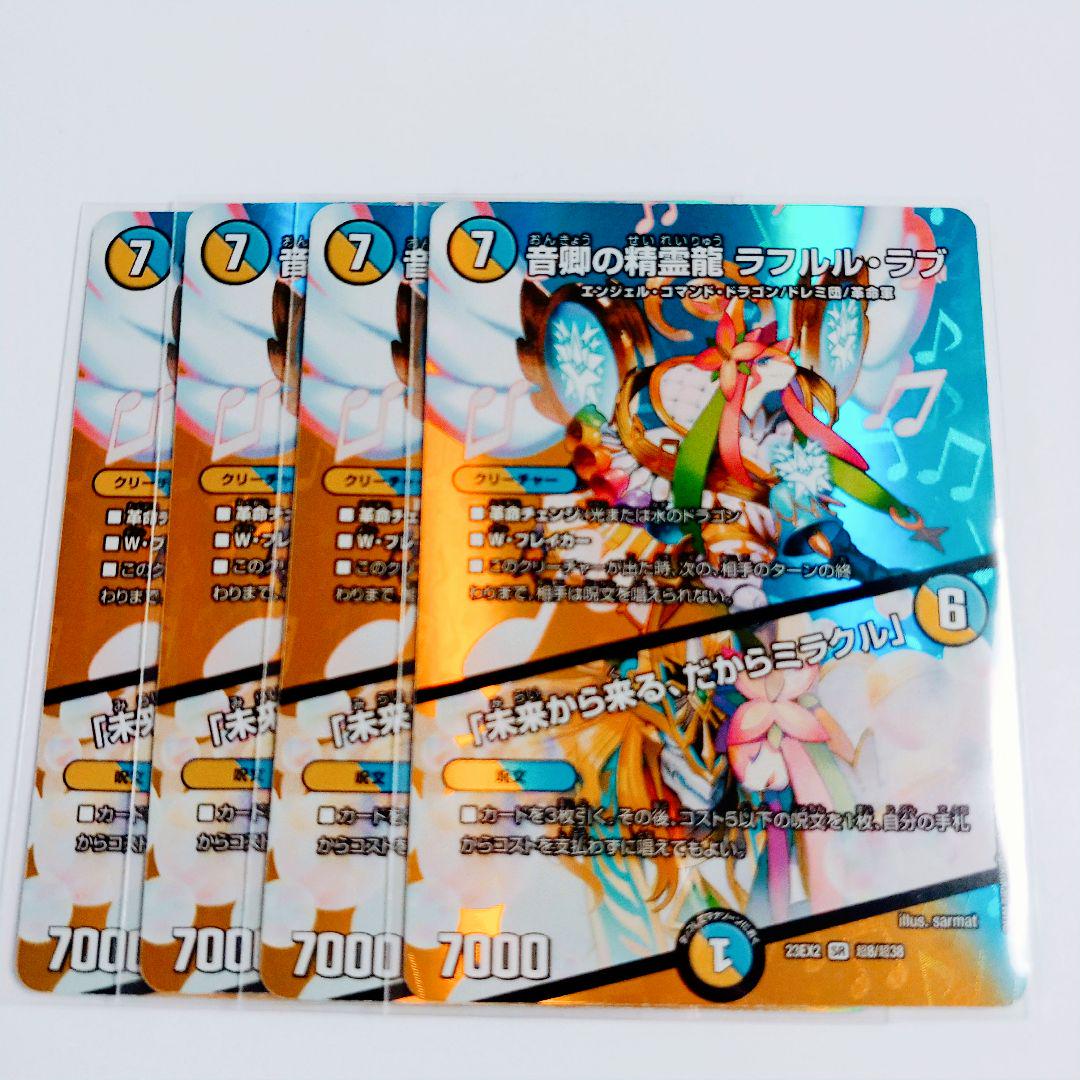 【メルカリ便】音卿の精霊龍 ラフルル・ラブ/「未来から来る、だからミラクル」4枚 メルカリ便】音卿の精霊龍 ラフルル・ラブ/「未来から来る
