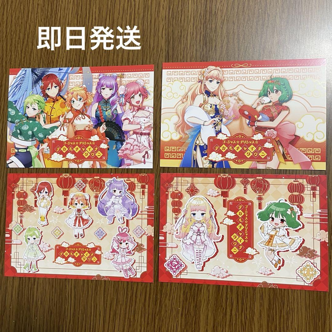 マクロス　デカルチャイナタウン缶バッジ　グッズ購入特典ポストカードコンプセット マクロス デカルチャイナタウングッズ購入特典 ポストカード