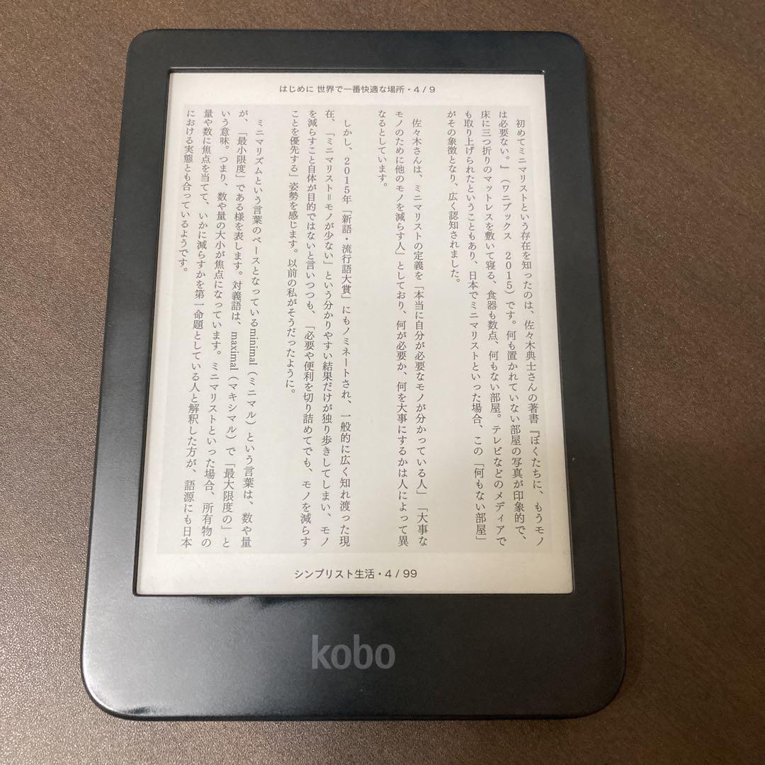 Rakuten Kobo 電子書籍リーダー 本体 ブラック