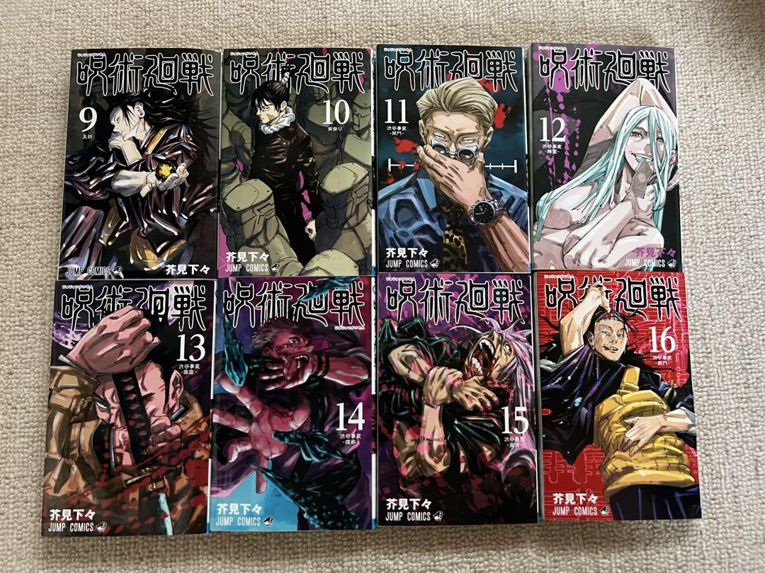 呪術廻戦 1〜27巻 最新刊 全巻セット