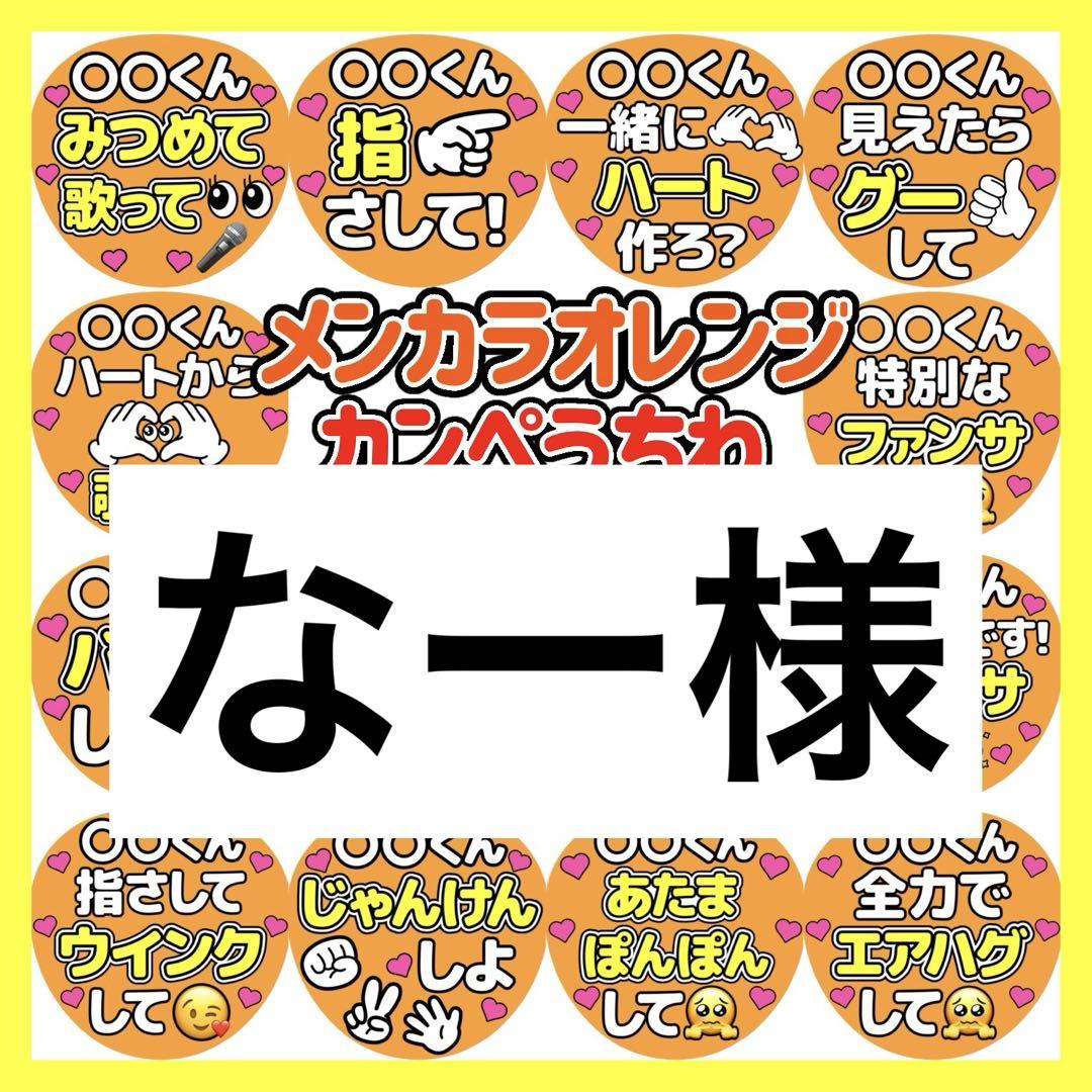 なー様 カンペうちわ