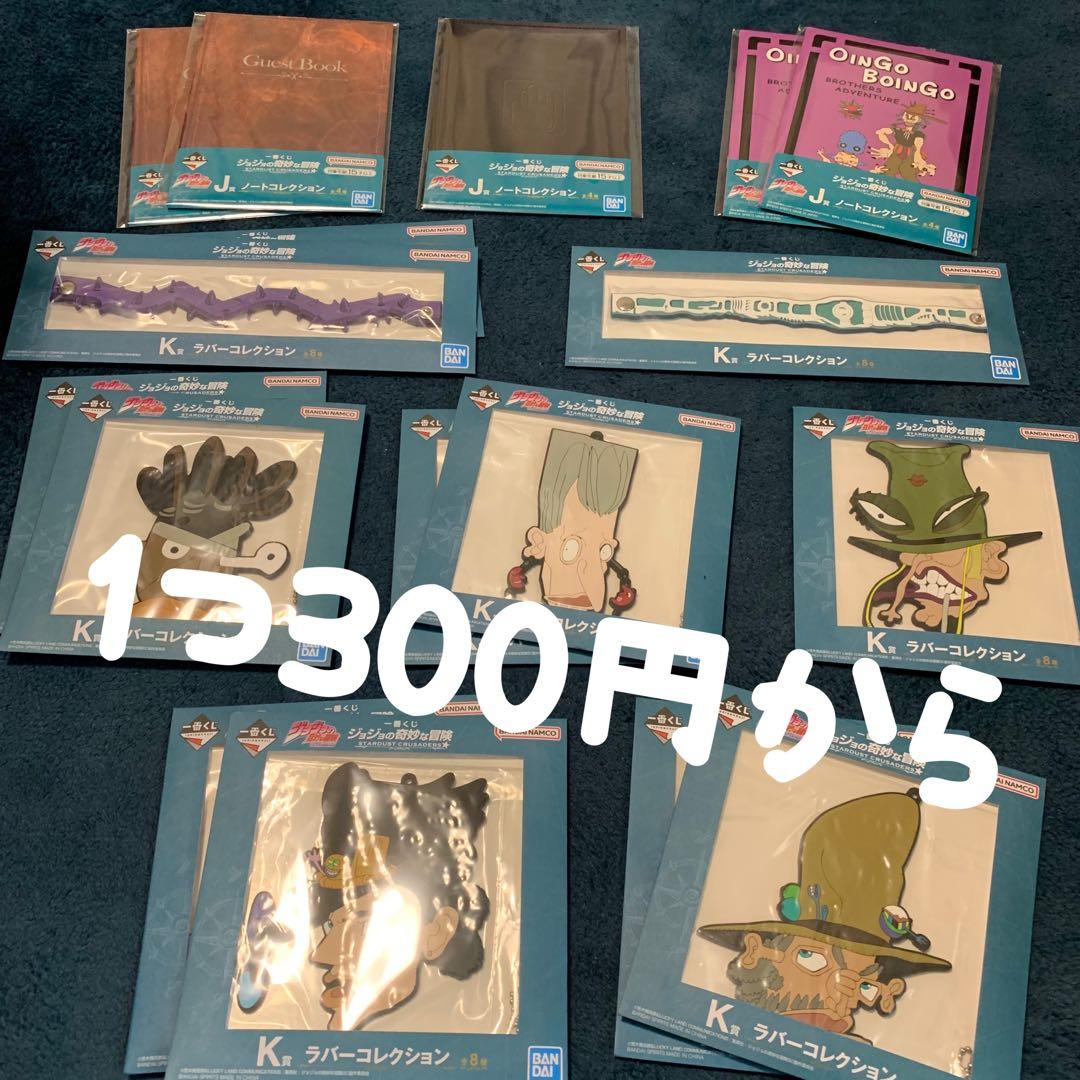 ジョジョの奇妙な冒険　一番くじ　JKコンプリートセット 一番くじ ジョジョの奇妙な冒険 STARDUST CRUSADERS JK賞 一番