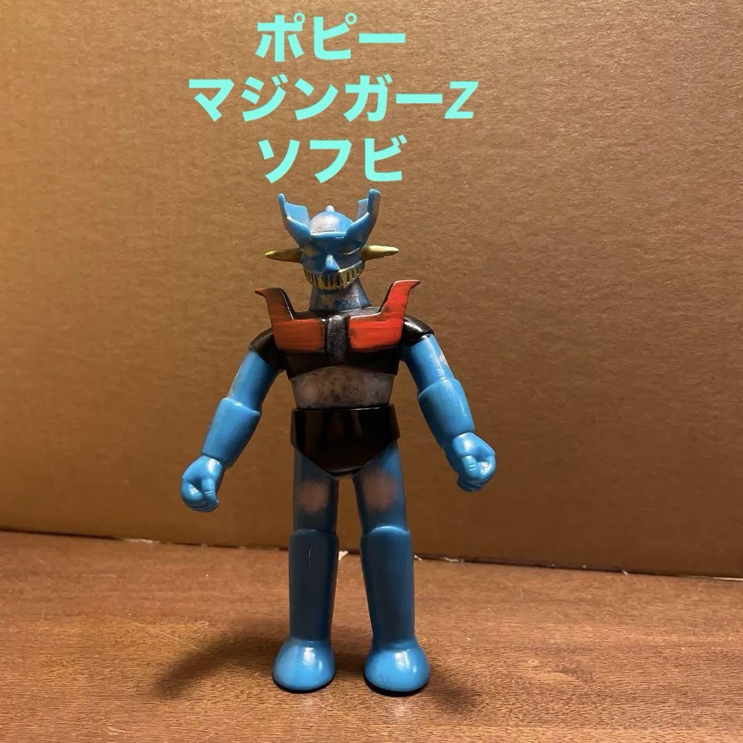 ⚠️マジンガーZ ソフビ ポピー ポピー マジンガーZ ソフビ - メルカリ