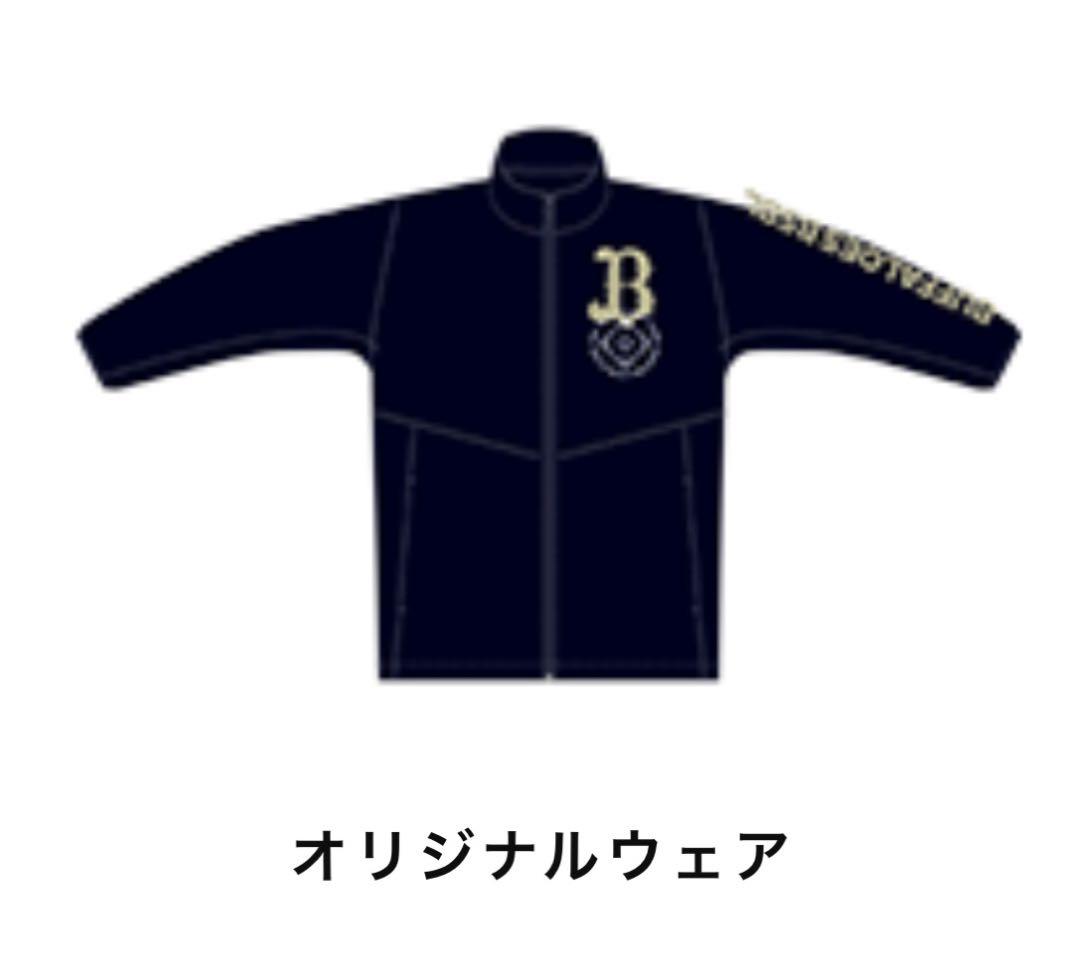オリックスバファローズ オリジナルウェア