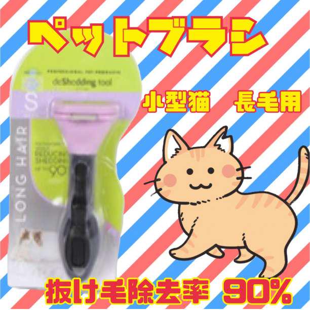 ファーミネター ペットブラシ 猫用 S 小型 長毛用 抜け毛 お手入れ ペット - メルカリ ファーミネター ペットブラシ 猫用 S 小型 長毛用 抜け毛 お手入れ ペット - メルカリ