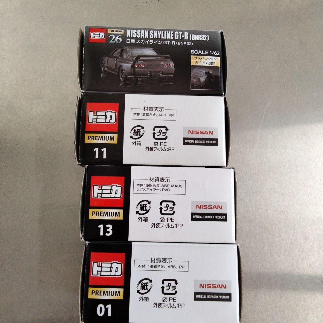 トミカプレミアム日産スカイライン GT-R
