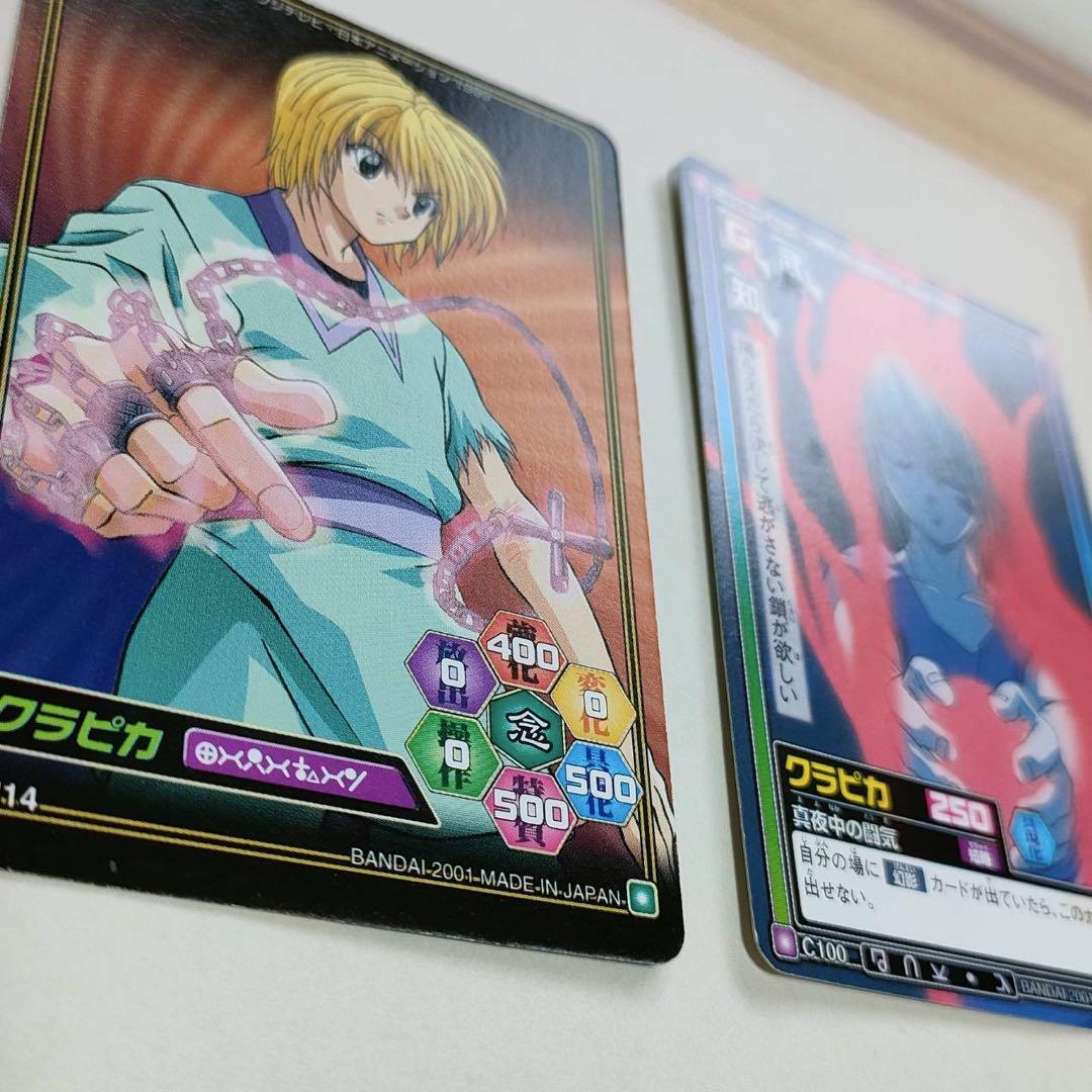 旧アニメ HUNTER×HUNTER カードダス ハイパーバトル クラピカ