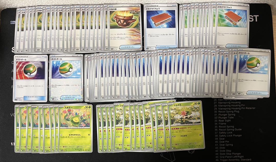 ポケモンカード ペパーSR、ネストボール44枚など汎用カード149枚セット ポケモンカード ペパーSR、ネストボール44枚など汎用カード149枚