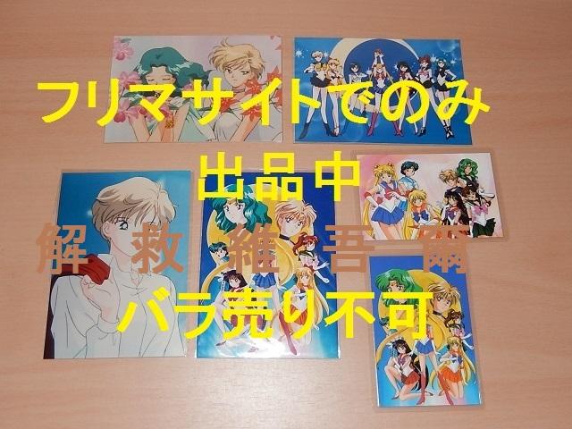 セーラームーンS グッズ9点 - メルカリ