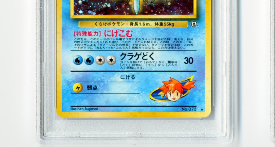 アパレル通販サイトランキング PSA10 ポケモンカード リーダーズスタジアム カスミのドククラゲ ポケモンカードゲーム