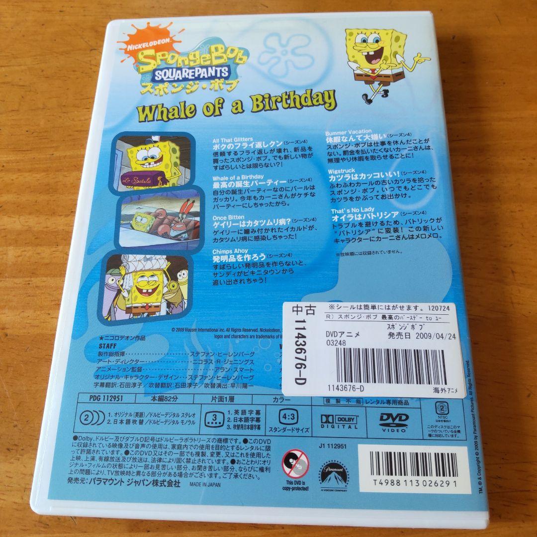 Amazon.com: スポンジ・ボブ 最高のバースデー to ユー [DVD