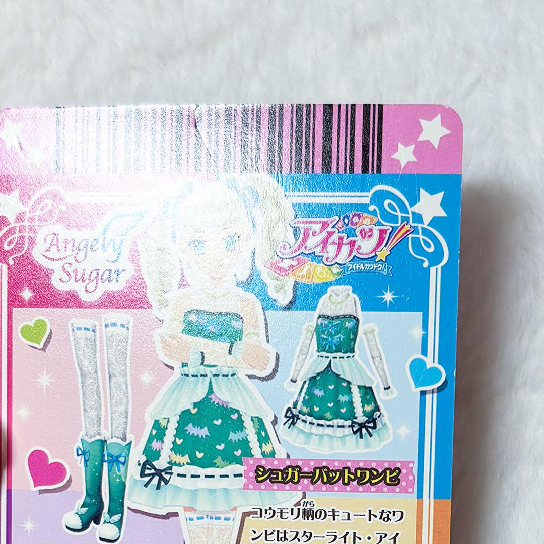 アイカツカード シュガーバッドワンピース 藤堂ユリカ - メルカリ