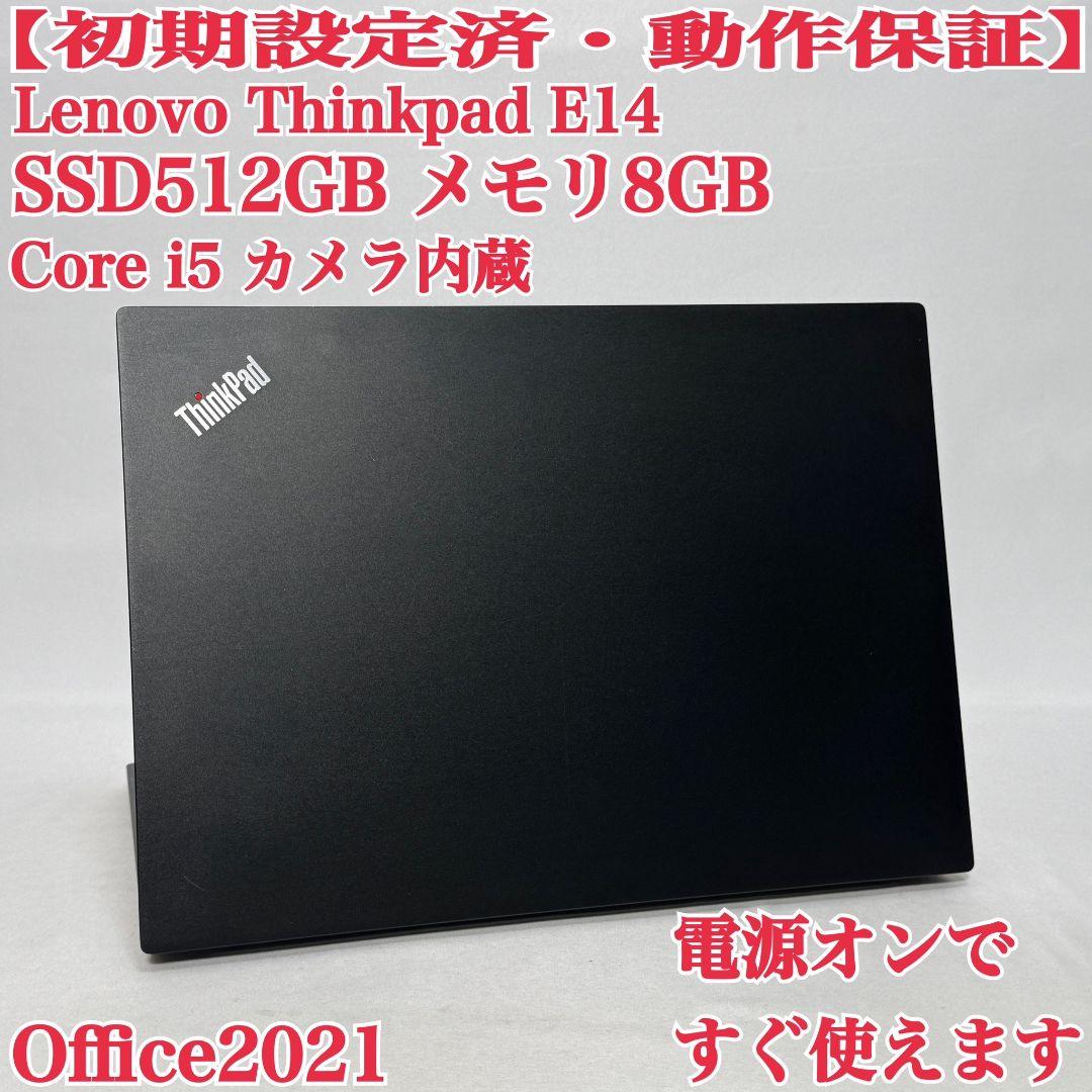 ThinkPad E14 ノートPC i5 8GB SSD512GB パソコン