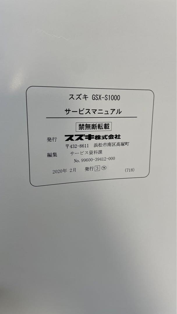 gsx-s1000 サービスマニュアル　パーツリスト