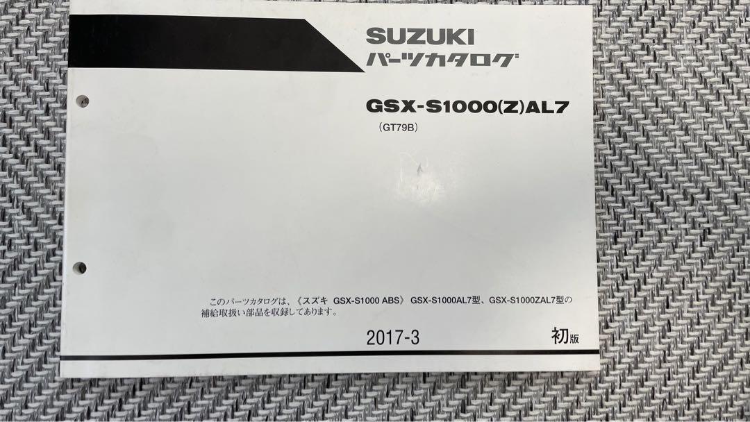 gsx-s1000 サービスマニュアル　パーツリスト