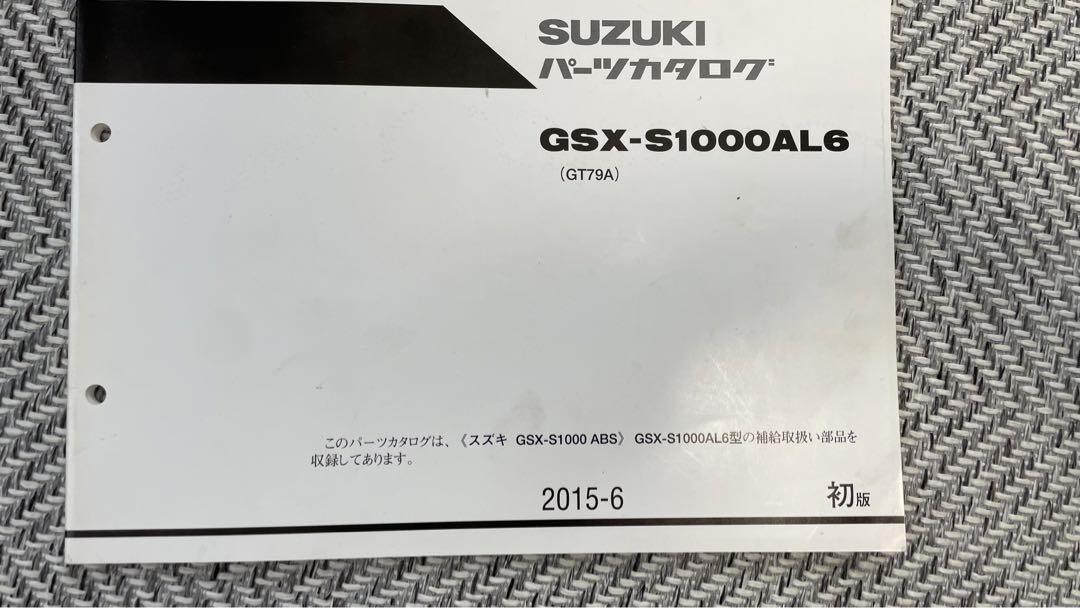 gsx-s1000 サービスマニュアル　パーツリスト