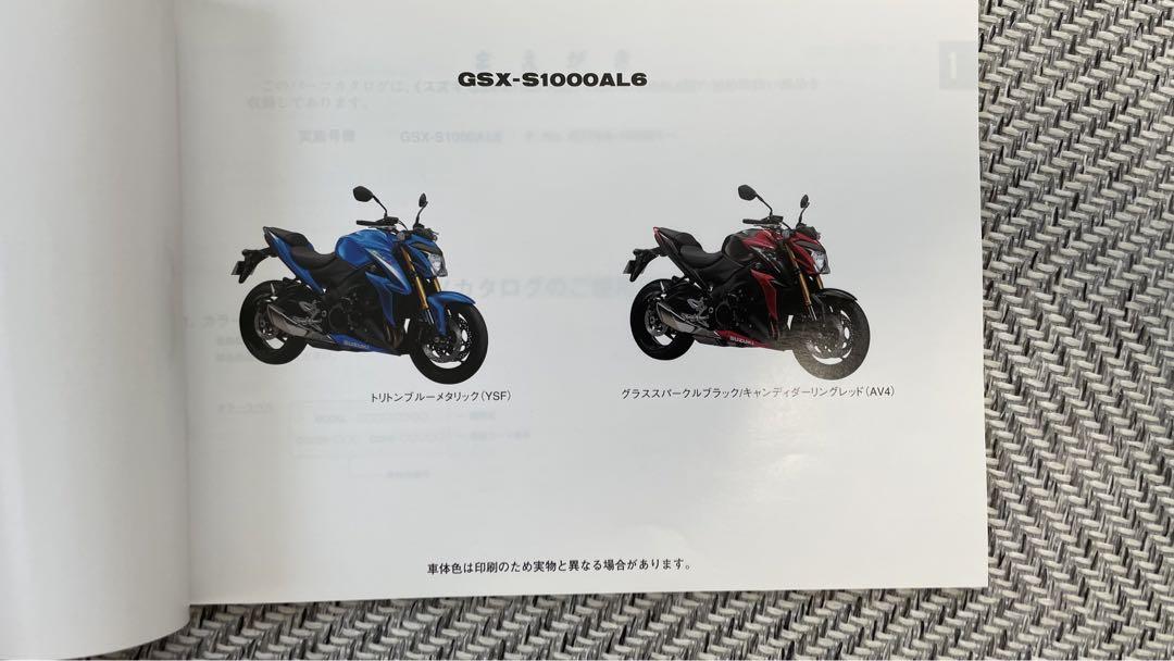 gsx-s1000 サービスマニュアル　パーツリスト