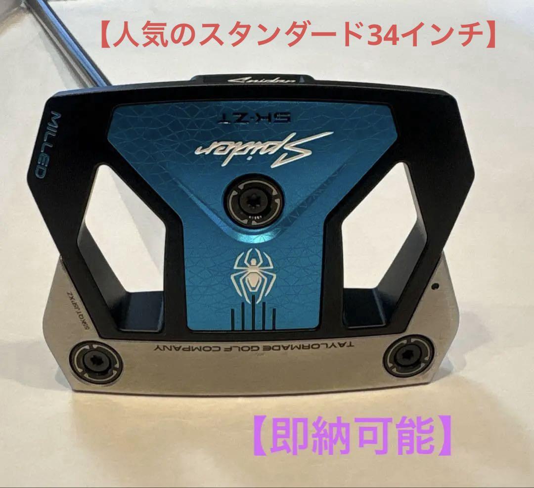 テーラーメイド ゼロトルクパター Spider ZT STANDARD 34イン