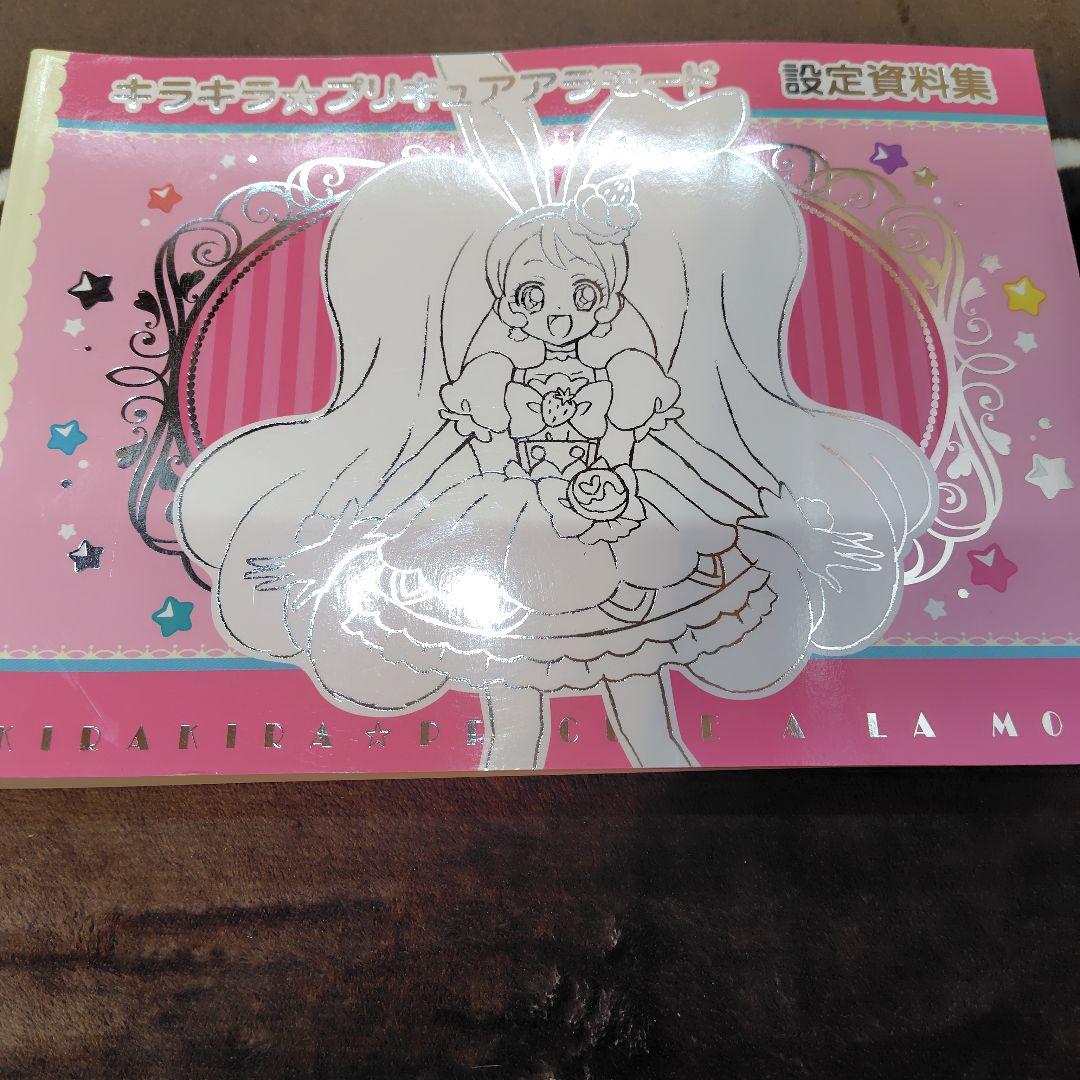 キラキラ☆プリキュアアラモード3冊セット