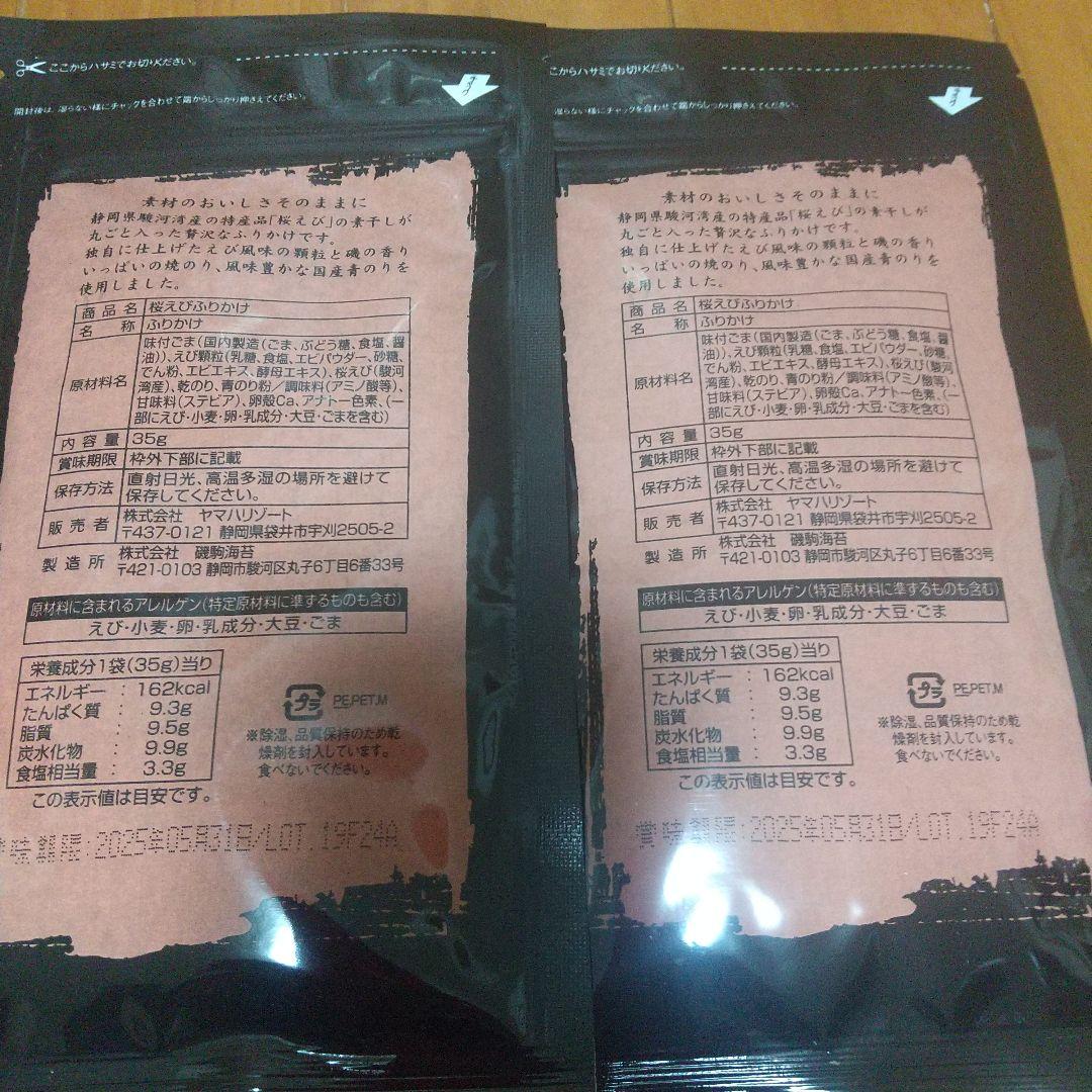 最終ヤマハ株主優待品カレーふりかけ15セット