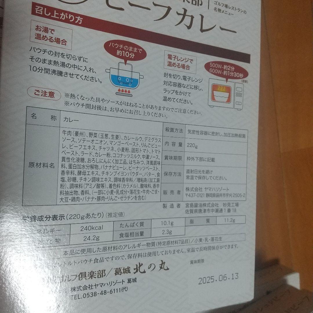 最終ヤマハ株主優待品カレーふりかけ15セット