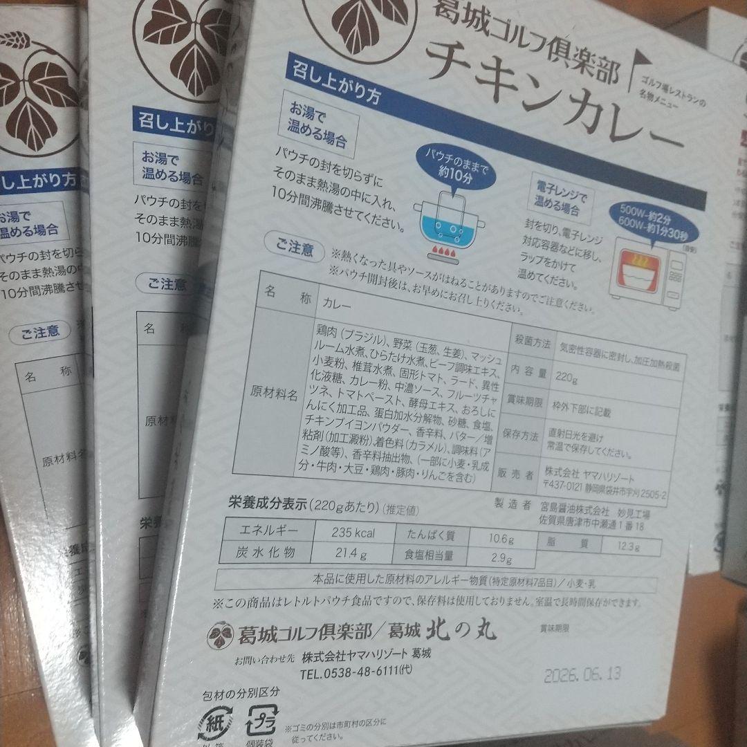 最終ヤマハ株主優待品カレーふりかけ15セット