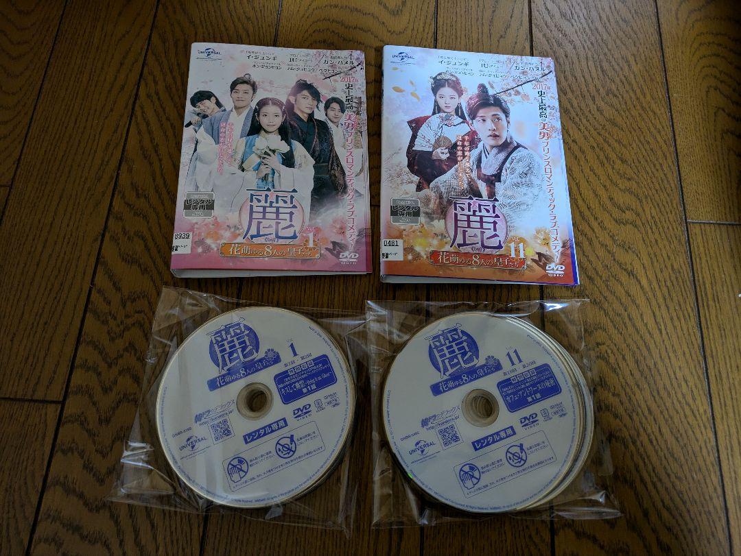 麗〈レイ〉花萌ゆる8人の皇子たち【全18巻】レンタル DVD - メルカリ
