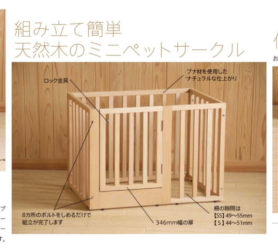 組立式　天然木　ペットサークル