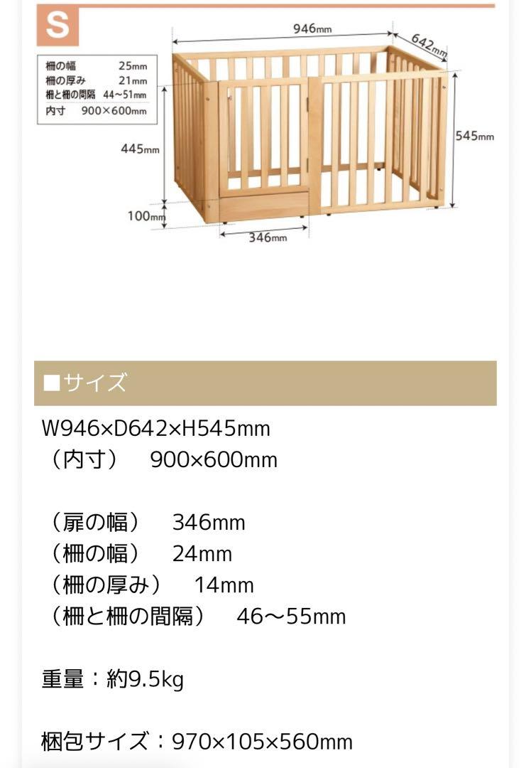 組立式　天然木　ペットサークル