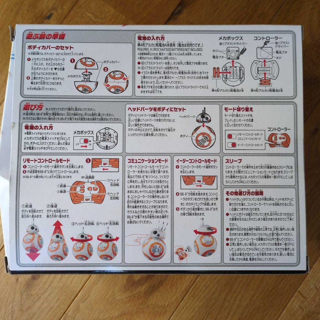 BB-8 スターウォーズ STAR WARS リモコン ラジコン おもちゃ
