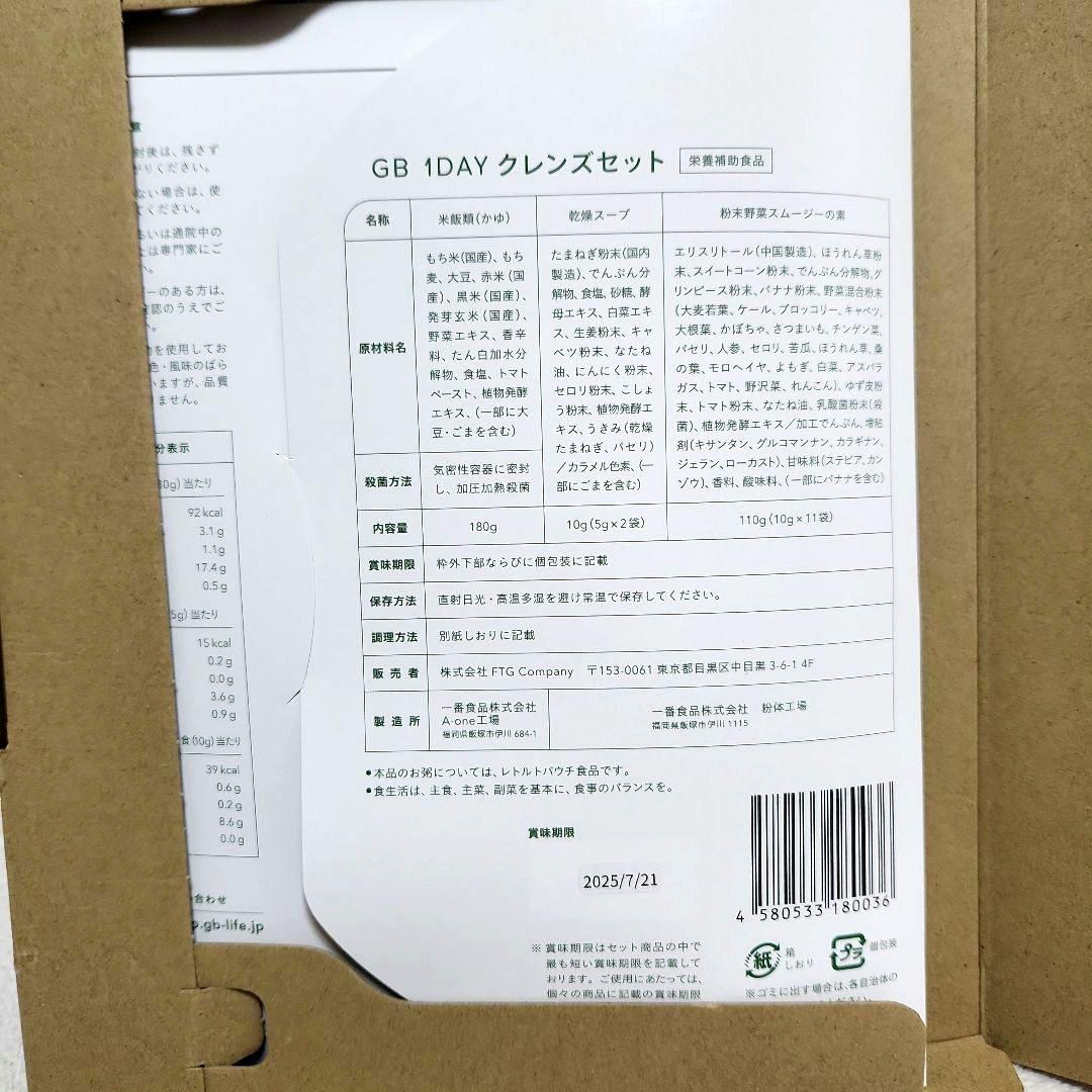 【新品未使用】GREEN BROTHER'S 1DAY CLEANSEセット