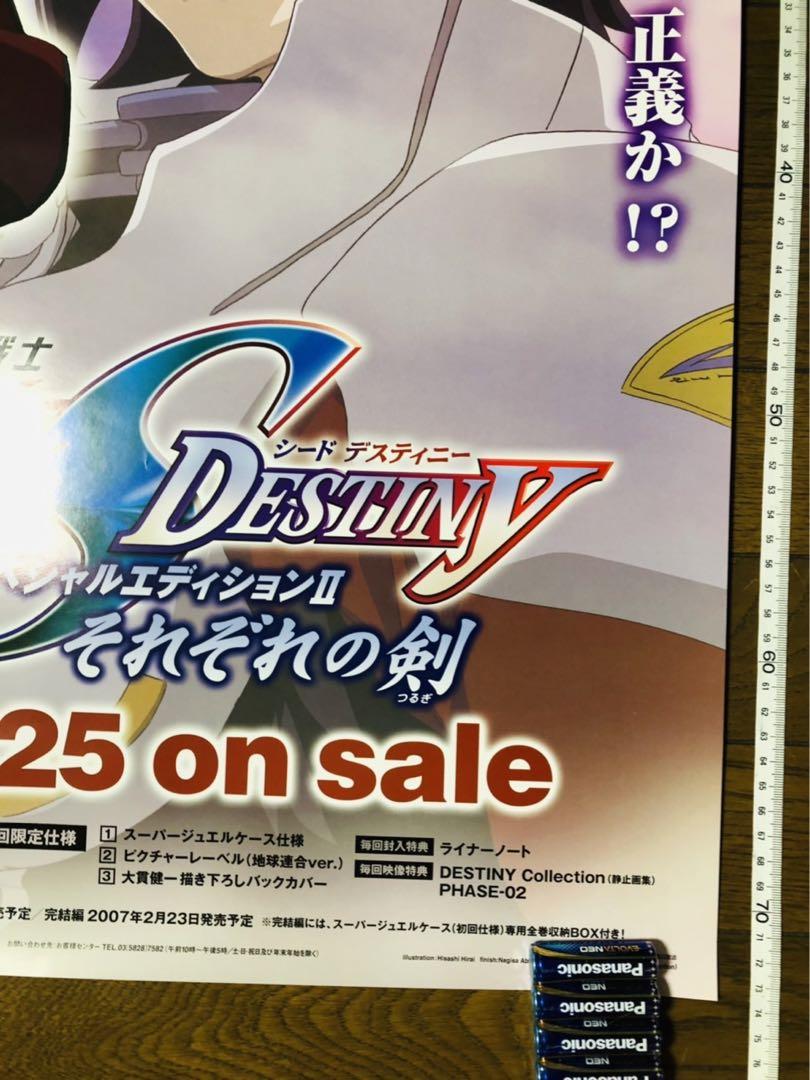 ガンダム シード SEED ディスティニー それぞれの剣 非売品 B2