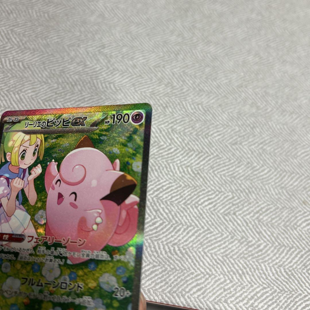 ポケカ　リーリエのピッピ sar
