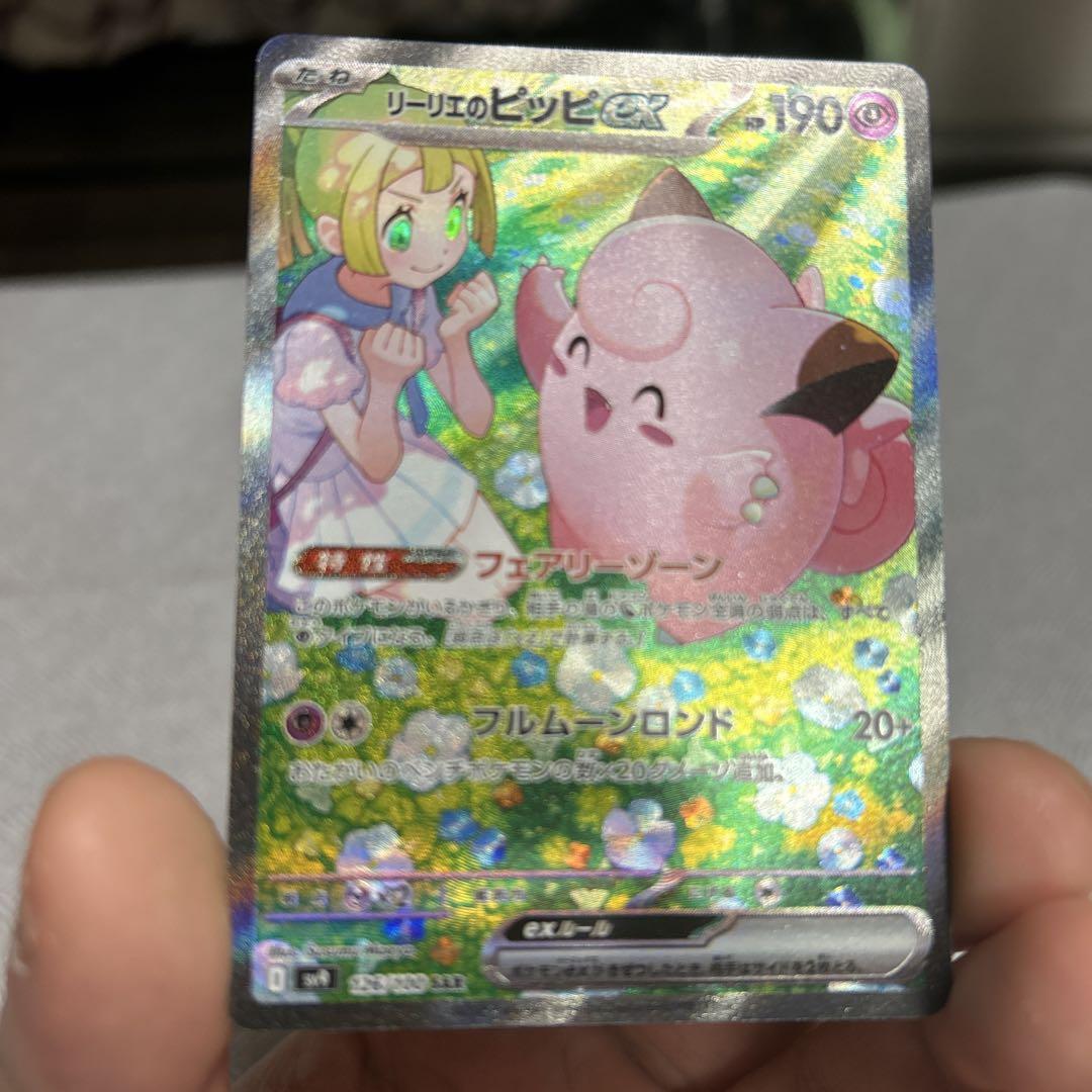 ポケカ　リーリエのピッピ sar
