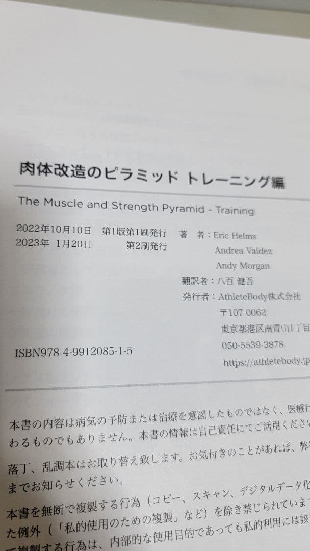 肉体改造のピラミッド 栄養編・トレーニング編2冊セット 肉体改造のピラミッド 栄養編・トレーニング編2冊セット