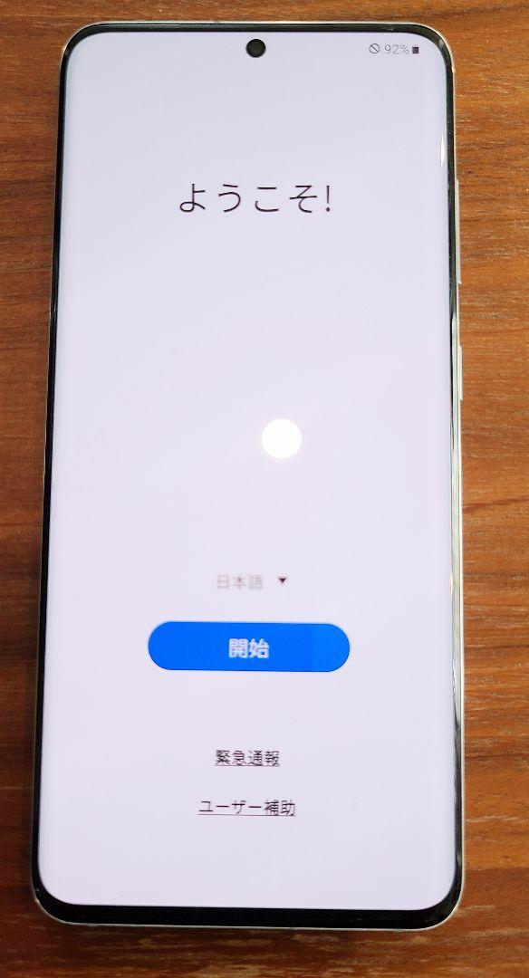 Galaxy S20 5G（128GB）クラウドブルー　Samsung