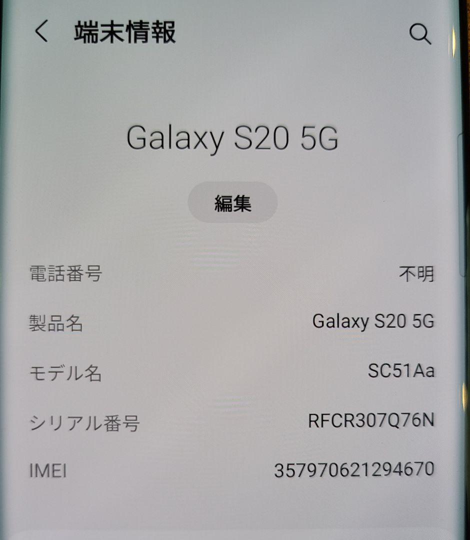 Galaxy S20 5G（128GB）クラウドブルー　Samsung