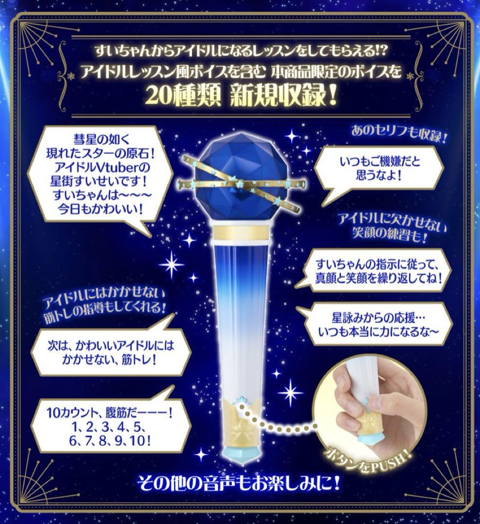 ホロなり すいちゃん専用マイク　星街すいせい