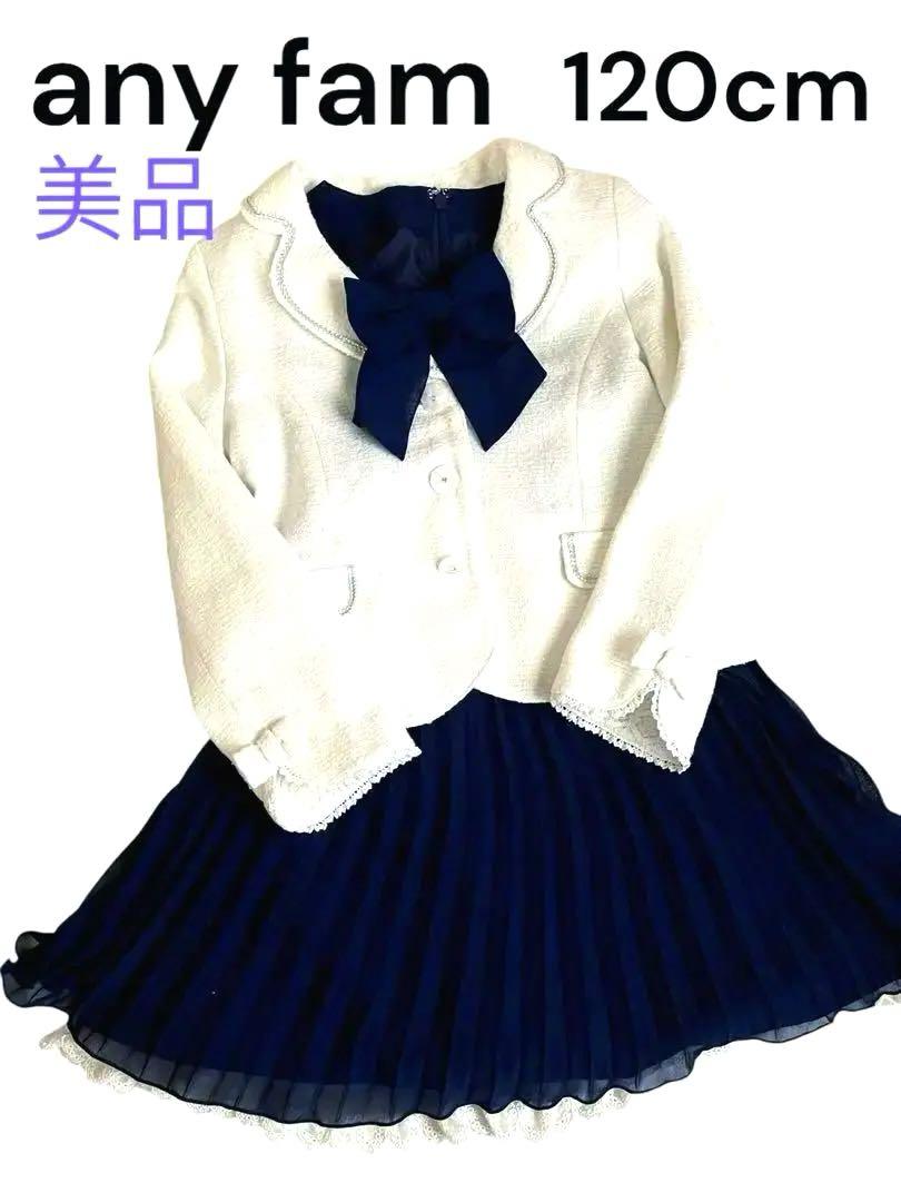 匿名配送 送料無料 any fam フォーマルドレス ジャケット120cm
