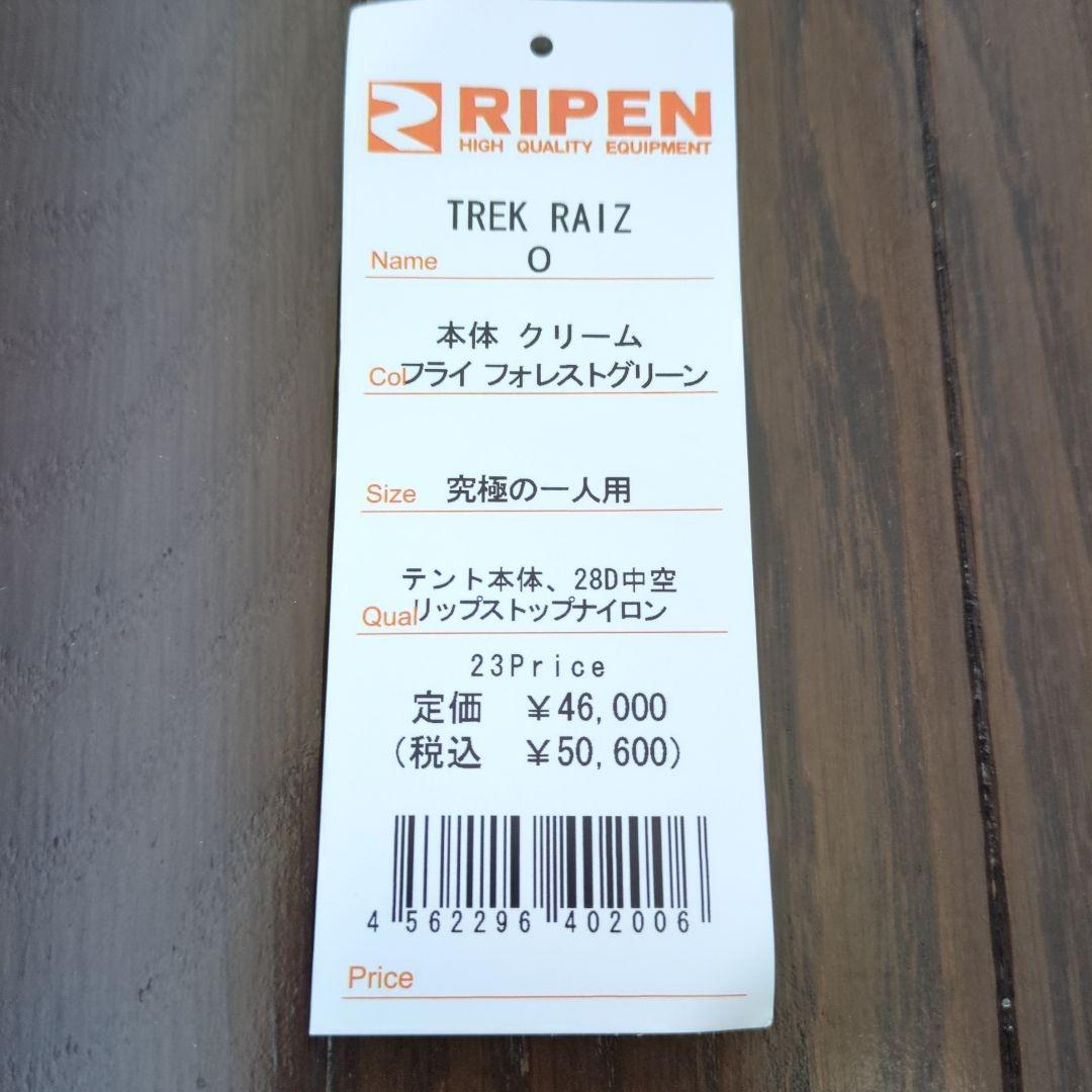 ✩未使用✩アライテント✩トレックライズ0✩究極の山岳テント✩ライペン✩