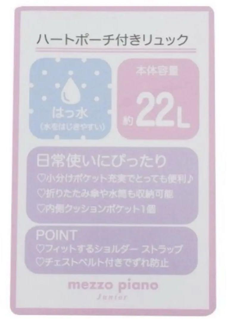 【新品】メゾピアノジュニア　リュック 22L