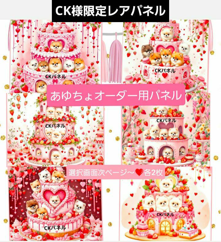 オーダー用パネル❤️可愛いケーキタワーポメラニアン　フラットポーチ等ハンドメイド