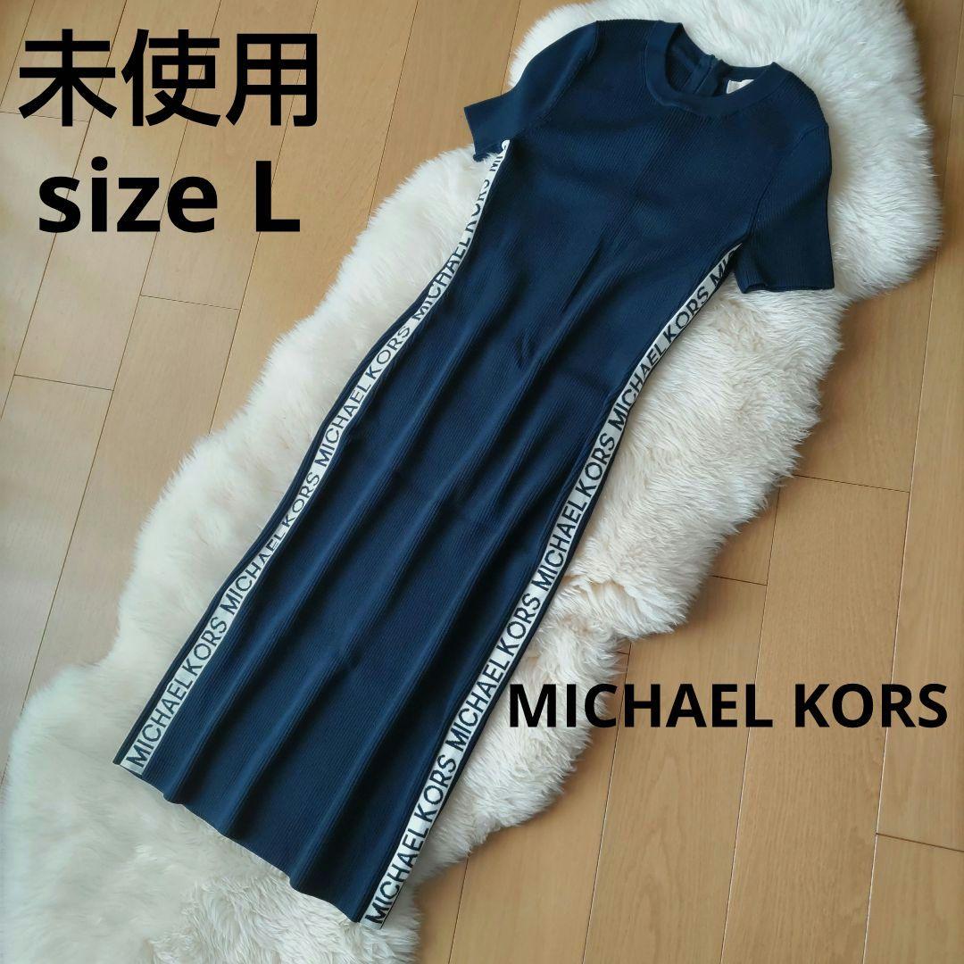 未使用☆L☆リブニットワンピース☆MICHAEL KORS マイケルコース