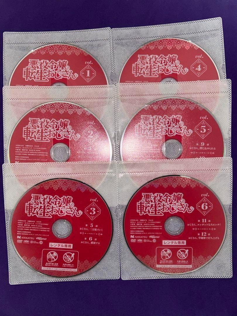 悪役令嬢転生おじさん 全6巻 DVD - メルカリ