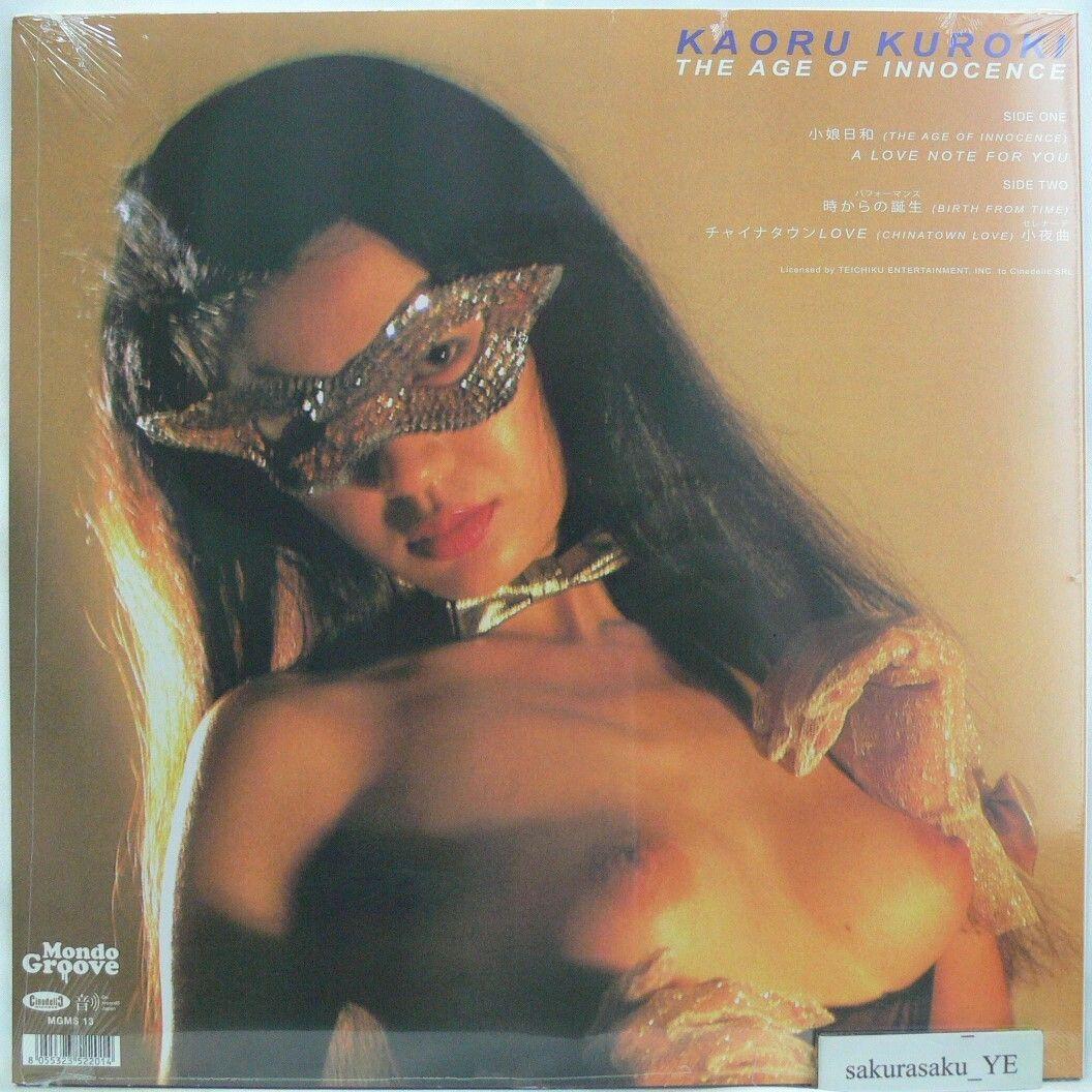未使用品 難ありアナログレコード12 Picture Disc　黒木香　小娘日和