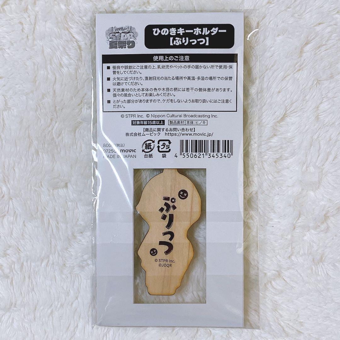 チケット販売・グッズ通販スタート】『莉犬のSTPRadio!』の冠