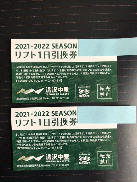 チョイ傷あり 湯沢中里スノーリゾートリフト1日引換券ペア 良品まとめ売り|チケット,施設利用券 - www.murad.com.jo チョイ傷あり 湯沢中里スノーリゾートリフト1日引換券ペア 良品まとめ売り|チケット,施設利用券 - www.murad.com.jo