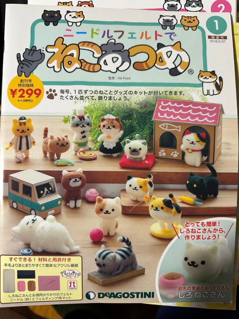 ニードルフェルトでねこあつめ 1(開封)～70号 バインダー付き 18,19無し