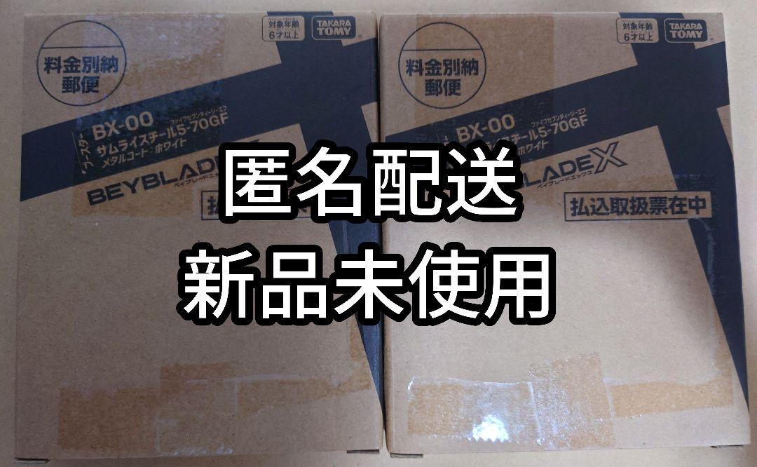 ベイブレードX サムライスチール　限定2個セット ④